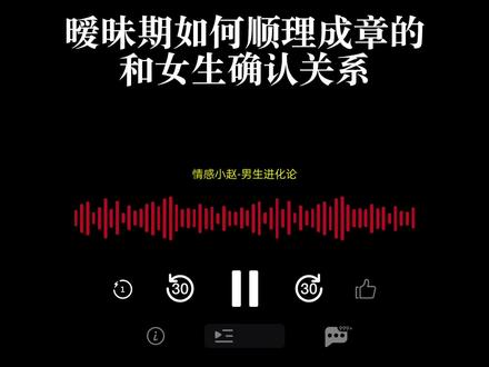 暧昧期如何顺利成章的和女生确认关系
#追女生 #推进关系 #男性情感 #高情商聊天 #暧昧