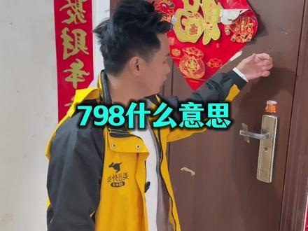 万万没想到 女子不停的说798是什么意思啊?#情感#万万没想到