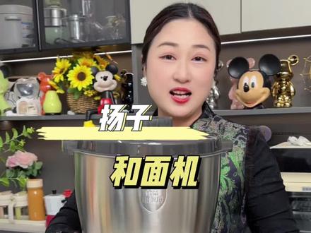 扬子#多功能和面机 和面醒面一体#厨师机 仿生揉面智能面点#料理机 恒温发酵#揉面机 5升及升级7升大容量#和面机 搭配扭力电机 多维和面刀