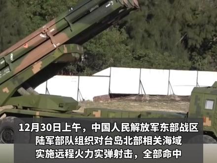 全部命中!#东部战区远程火力实弹射击现场画面 来了!#东部战区