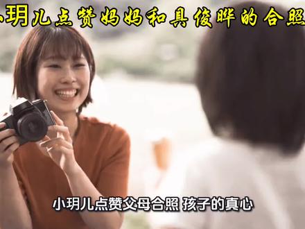 小玥儿点赞妈妈和具俊晔的合照#分享每一天#娱乐
