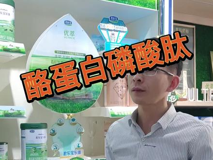 酪蛋白磷酸肽#酪蛋白磷酸肽的作用 #奶粉