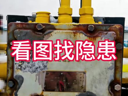 看图找隐患『隔爆接线盒安全检查』#电力设备 #防爆 #防爆接线盒 #安全检查 #常识