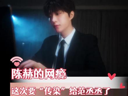 这就是电竞综艺之神的羁绊吗#范丞丞陈赫三角洲一命通关