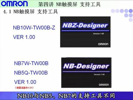 欧姆龙NB触摸屏视频教程04
