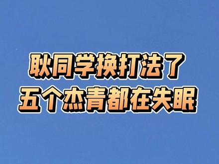 耿同学再爆核弹! 耿同学换打法了!整个学术圈的杰青都在失眠! #耿同学讲故事 #杰青 #学术不端 #学术造假 #耿同学 @鹰鸣岛