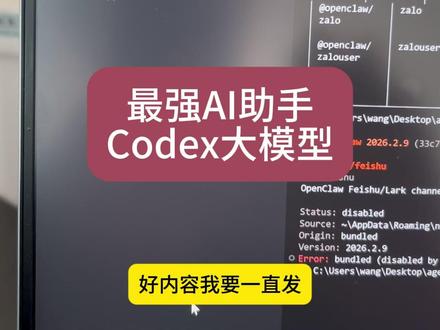 最强AI助手,Codex大模型