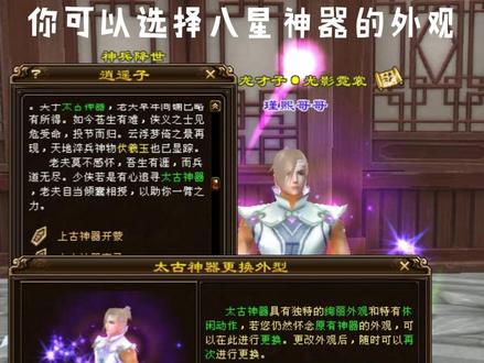 神器幻化102神器 8星神器、9星神器,我更喜欢102老版神器。#天龙八部端游 #我的游戏日常