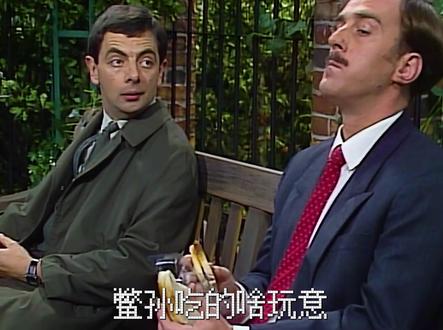 俺!不!中!嘞! #憨豆先生 #配音