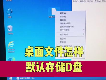 电脑桌面文件怎样默认存储在D盘?#电脑知识 #计算机 #技术分享 #电子爱好者 #电脑