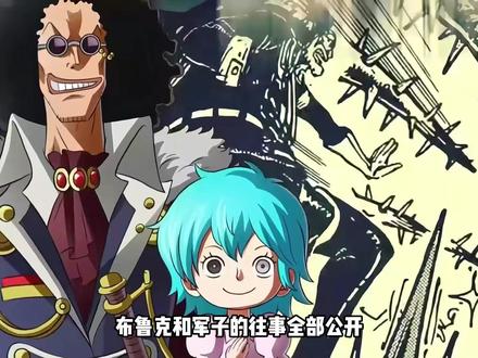 布鲁克和军子并不是父女,伊姆最大的缺陷也被揭晓 #海贼王