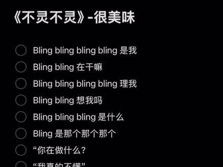 《不灵不灵》#伴奏#不灵不灵#合拍合唱