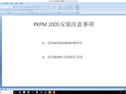 我爱装软件【详细讲解】PKPM 2005 工程管理软件视频安装教程
