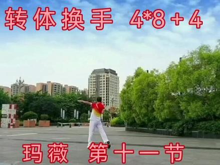 #柔力球 玛薇 第十一节 背面示范 慢动作