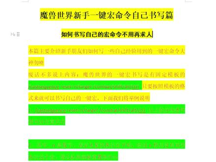 魔兽世界一键宏命令如何自己书写上篇#魔兽世界国服回归
