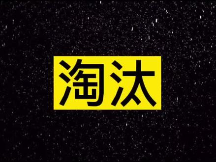 体制内为什么不实行末位淘汰呢?#职场 #体制内