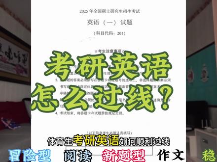 体育生考研英语的救命指南!
#考研
#体育考研
#南京体育学院体育考研