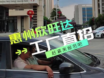 无中介,欣旺达工厂直招,综合薪资5500-8000,想来的关注私信我报名吧!#工厂实拍视频 #找工作 #进厂打工