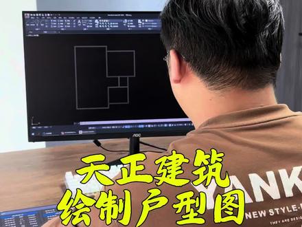 天正建筑绘制户型图#CAD#天正建筑