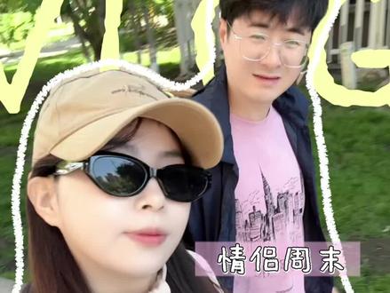 哈哈哈 我俩一天太乐呵了! 和爱的人做什么都很幸福 平常的日子也能有不一样的感受 #情侣日常vlog #逛早市 #周末约会