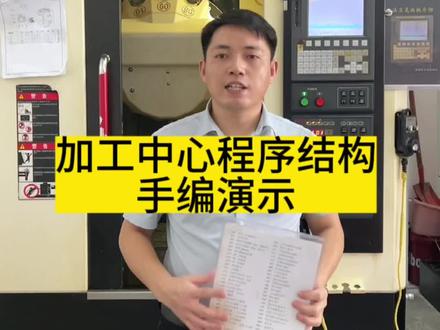 CNC加工中心编程调机实战介绍讲解#数控编程 #ug编程 #CNC加工中心编程 #机械加工 #数控加工 @抖音小助手