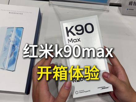 (贴的科膜森钢化膜,逃保可以找到)红米k90max开箱体验! #红米k90max #红米k90max钢化膜 #红米k90系列 #红米k90 #红米k90max开箱