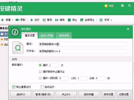 按键精灵自动点击教程