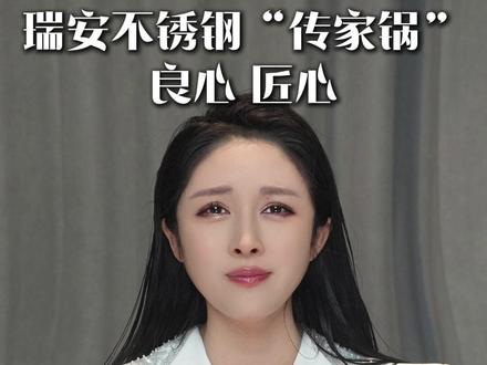 千万网友的选择:良心与匠心 #25秒2万个传家锅售罄 #山东临沂不锈钢衣架 #良心商家 #小月说 #抖音热评