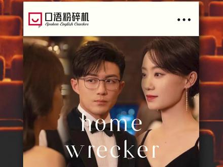 爱情不分先来后到?中英文思维差异是什么? #英语思维 #英语口语 #好事成双 #口语粉碎机