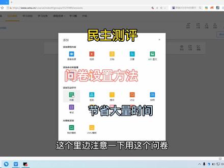 民主测评(2),巧用umu,制作测评问卷,