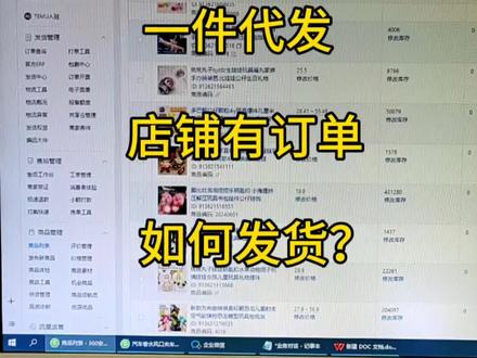 一件代发 店铺有订单,如何发货?#电商运营 #新手开网店 #电商干货 #新手小白 #经验分享