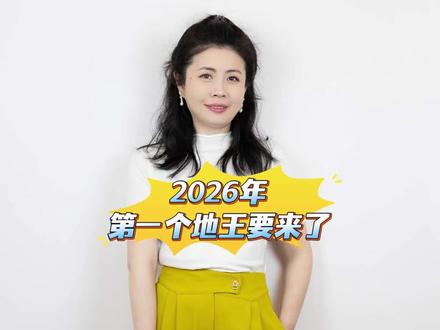 2026年第一地王要来了 #七医院 #土拍 #武昌购房 #房产行业真相