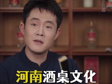 河南酒桌,一般人还真不敢上!河南喝酒规矩,五花八门!#饭局 #白酒 #酒文化 #河南酒桌文化 #白酒文化
