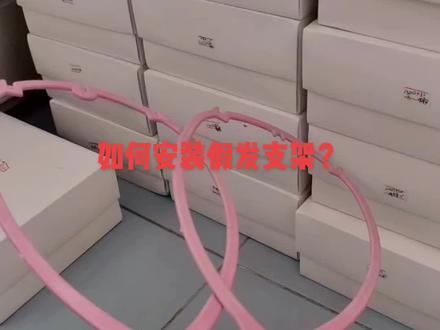 如何安装赠送的假发支架?#假发补发 #遮盖白发 #假发