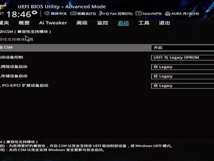 电脑主板的BIOS设置中没有办法开启CSM兼容性支持模块是什么情况?#电脑 #电脑知识 #电脑小技巧