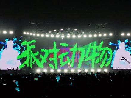 这个《动物派对》也是让我听到了
就这个大屏舞美爽!#石凯#演唱会 #星空派对3 #石凯星空派对演唱会