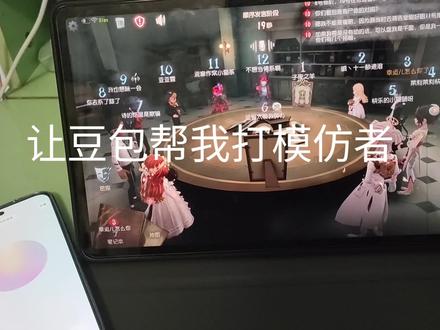 豆包帮我打模仿者#第五人格 #第五人格模仿者 #豆包