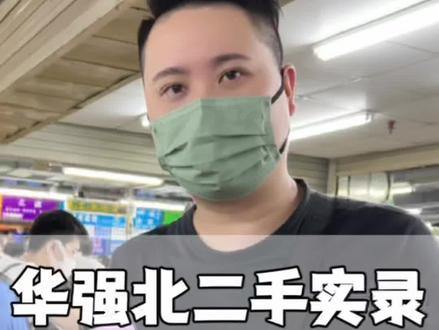 如果你的iPhone出现这类代码,请千万要注意,可能硬件出了大问题。#华强北 #精品二手手机 #iPhone