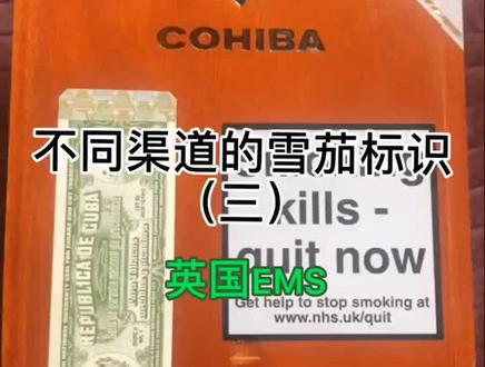 不同渠道的水的标识(三)英国EMS精选全球最好的雪茄渠道没有之一!