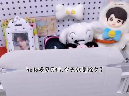 装箱|新年礼物来咯
新手奶爸带娃萌之萌之#新年快乐#装箱#朱志鑫 #top登陆少年 #抖音记录美好生活