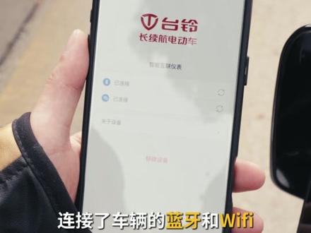 台铃TFT智能仪表皮肤更换篇!#台铃王者 #台铃封神Pro #台铃封神Ultra #江苏台铃电动车 #电动车推荐