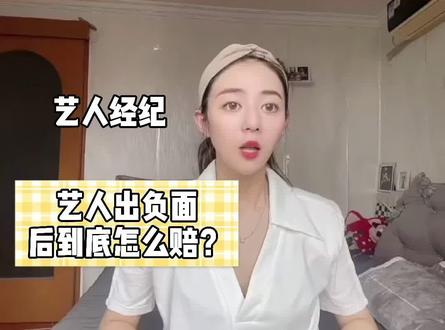 #明星#吴亦凡 #吴亦凡损失多少钱 吃瓜归吃瓜,艺人负面出现以后对多方来说都是一场拉锯战@孙瑞瑞🥰