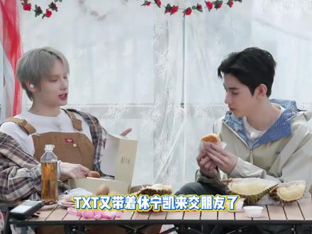 休宁凯又要去看心理医生了 #txt #章昊 #韩综 #搞笑 #kpop