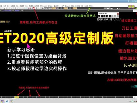 02.ET2020软件下载安装技巧服装打版裁剪纸样培训 #ET软件操作教程
