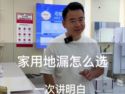 地漏怎么选后期不会反味,一条视频给你讲明白#地漏 #地漏芯 #装修 #装修避坑