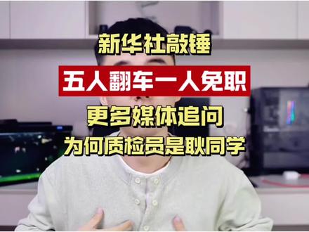 新华社敲锤!一月干翻5位顶流学者,退学博士竟成学术圈唯一质检 新华社发文“以敬畏之心守护科学诚信”,退学博士用AI筛数据,36天捅破学术圈沉疴。
#新华社 #耿同学 #学术打假 #杰青翻车 #PYE创业观