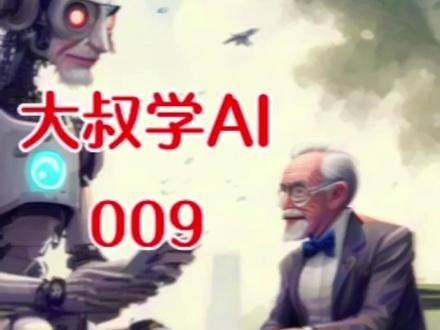 《大叔学AI》009:用腾讯文档做PPT,虽是内测版,依然很强大 #AI #打工人的生活 #中老年 #北京新闻