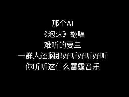 #GEM邓紫棋 #邓紫棋 #泡沫 #AI #侵权
灵感来源/@萌狐追星社