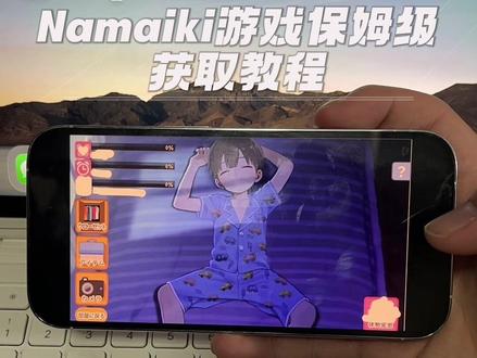 《鱼饼乐园》Namaiki游戏保姆级获取教程#namaiki