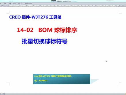 14-02-Creo插件-WJT276工具箱-批量切换球标符号.